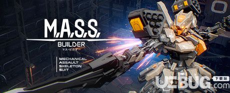 《M.A.S.S. Builder》中文免安装版
